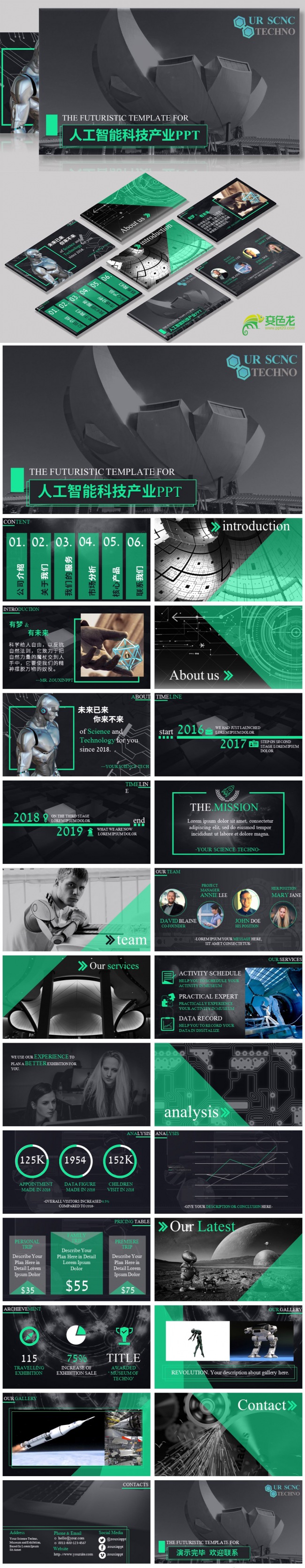 高端智能机器人互联网商务科技IOS风格动态ppt模板