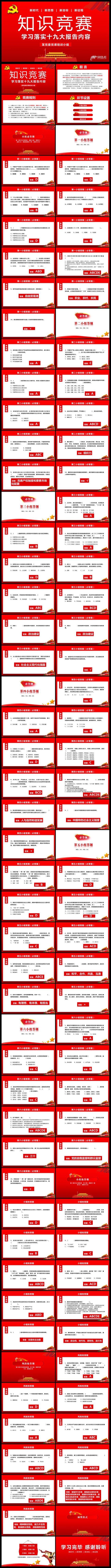 十九大报告知识竞答比赛知识问答通用PPT动态模板