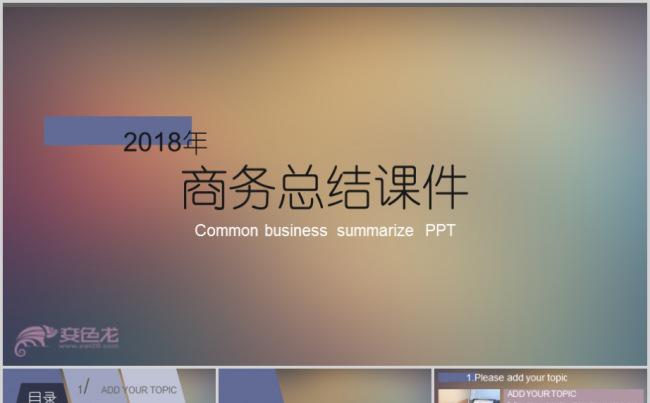 【Levi】朦胧风商务汇报产品宣讲通用简约彩色动态PPT模板缩略图