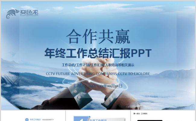 年终总结汇报2018工作计划商务科技互联网行业通用PPT缩略图