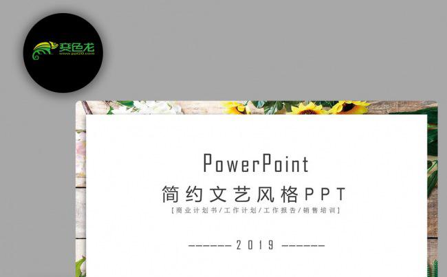 简约文艺风格 小清新 2018年终总结新年计划PPT缩略图