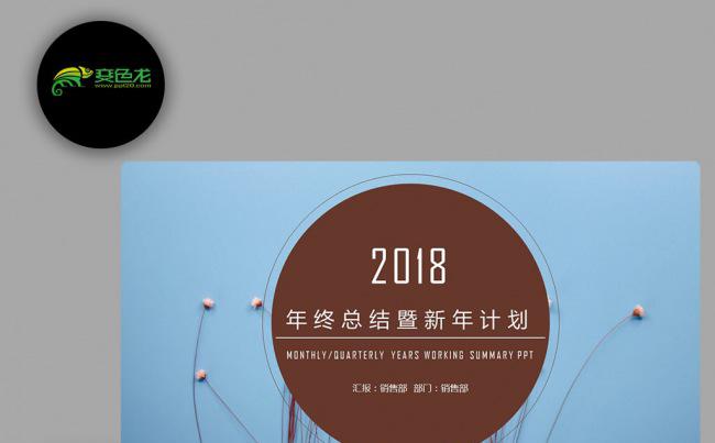 蓝色创意 文艺小清新 2018年终总结新年计划PPT缩略图