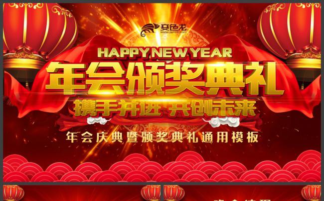 2018狗年企业年会颁奖表彰年终答谢晚会ppt模板缩略图