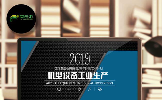 机械设备工业生产制造业PPT模板缩略图