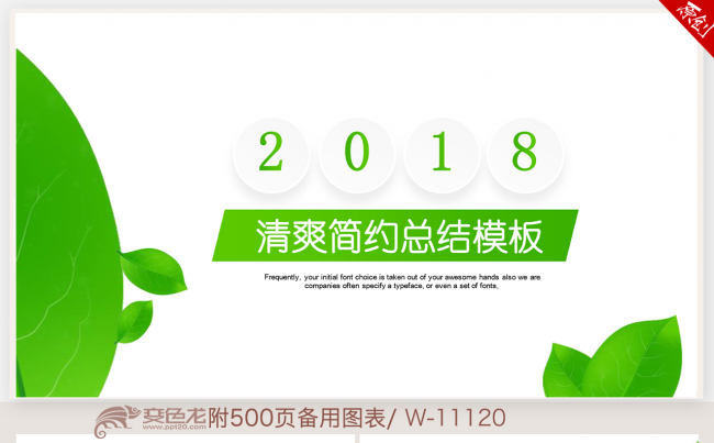 绿色小清新2018年终工作总结新年计划ppt动态模板缩略图