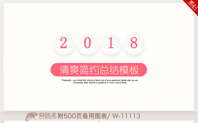 时尚粉色微立体2018年终工作总结新年计划ppt动态模板缩略图