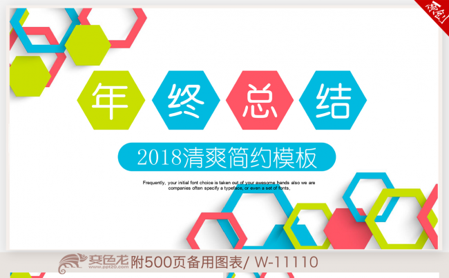 炫彩时尚大气2018年终工作总结新年计划ppt动态模板缩略图