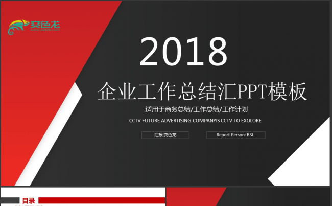 红色商务计划PPT模板缩略图