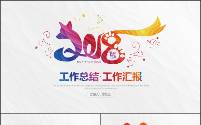 2018 工作总结 工作汇报 PPT模板缩略图