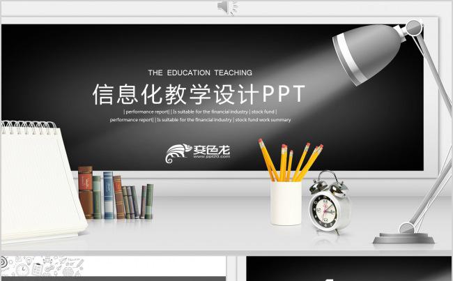  教师说课 说课比赛 公开课 创意 模板 教师 教学设计缩略图