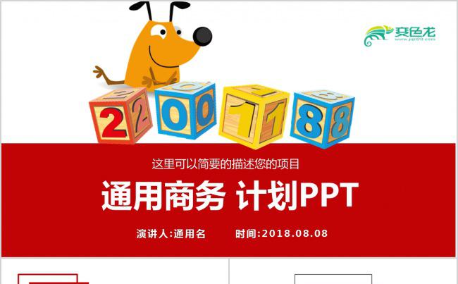 红蓝2018工作总结年终总结ppt模板素材下载缩略图