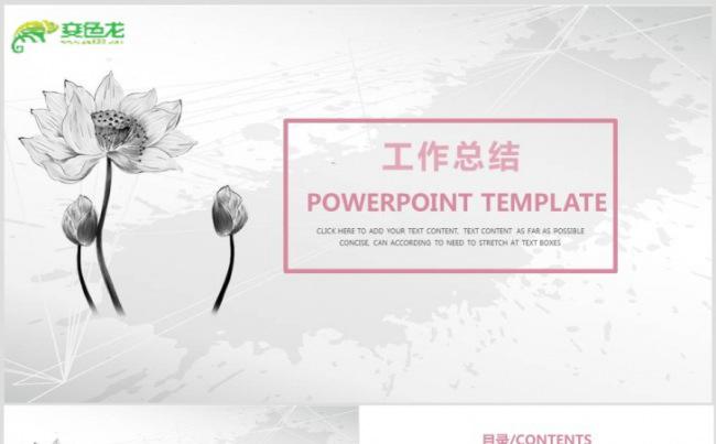 【工作总结】简约通用工作计划、总结汇报ppt动态演示模板缩略图