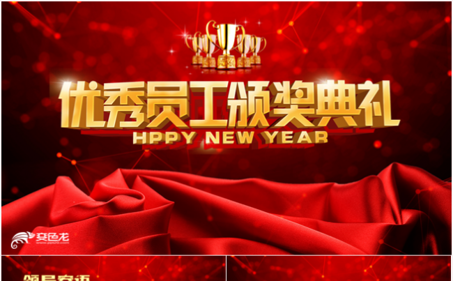 2018震撼企业年会暨颁奖典礼ppt模板缩略图