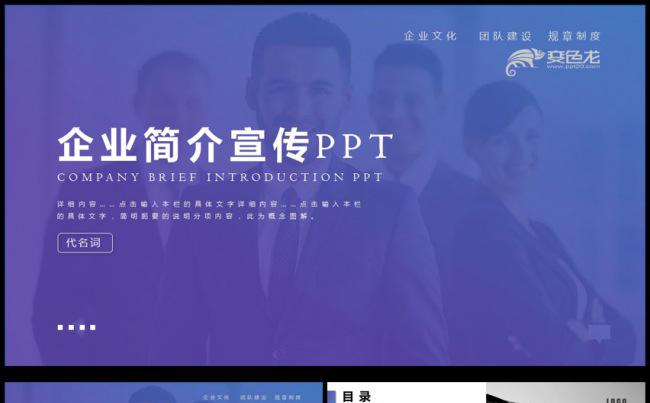 企业简介宣传通用PPT动态模板缩略图