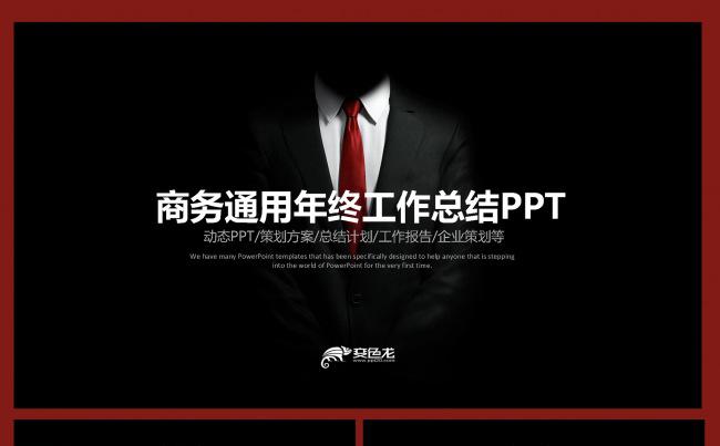 2018商务通用年终工作总结PPT模板缩略图