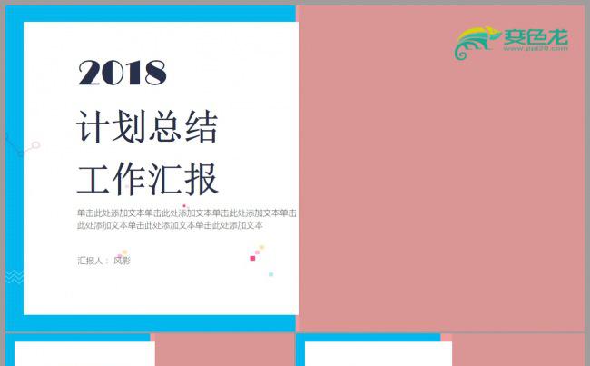 2018创意年终工作总结PPT模版缩略图