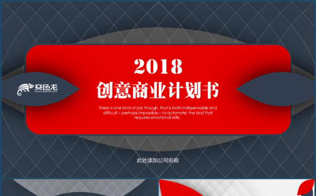 【境海】2018创意曲线商业计划书模板缩略图