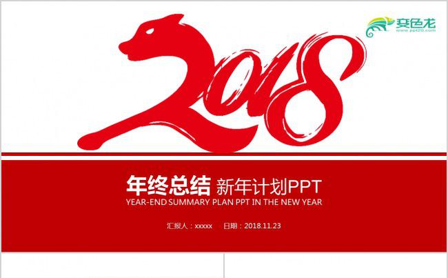 商务工作总结汇报计划年终总结ppt模板素材下载缩略图