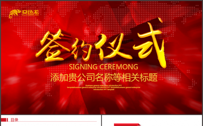 大气商务活动签约仪式启动仪式会议奠基PPT誓师大会缩略图