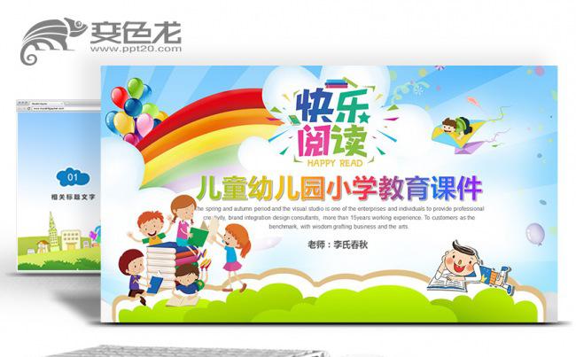 小学课件儿童教育幼儿培训幼儿园幼教家长会小学教育主题PPT缩略图