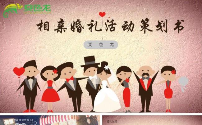 情人节约会相亲婚礼活动策划方案 ppt模板缩略图