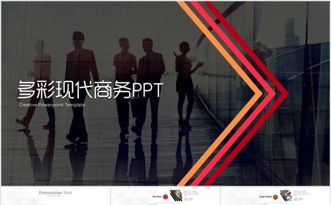 现代PPT模板缩略图