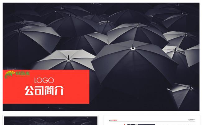 红色商务通用公司企业介绍PPT模板缩略图