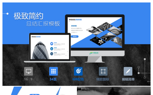 【深蓝】极致简约蓝黑色总结汇报模板缩略图