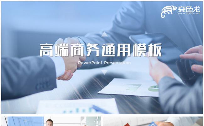 大气欧美风企业宣传创业融资商务汇报通用动态ppt模板缩略图