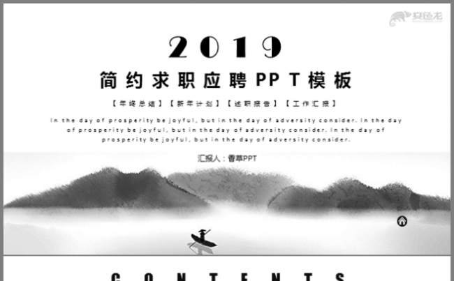 【香草PPT】黑色简约求职应聘自我介绍工作总结竞聘面试模板缩略图
