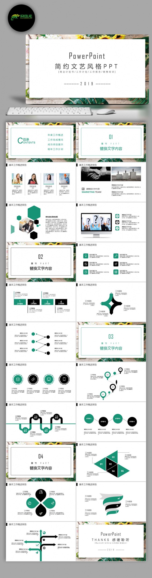 简约文艺风格 小清新 2018年终总结新年计划PPT