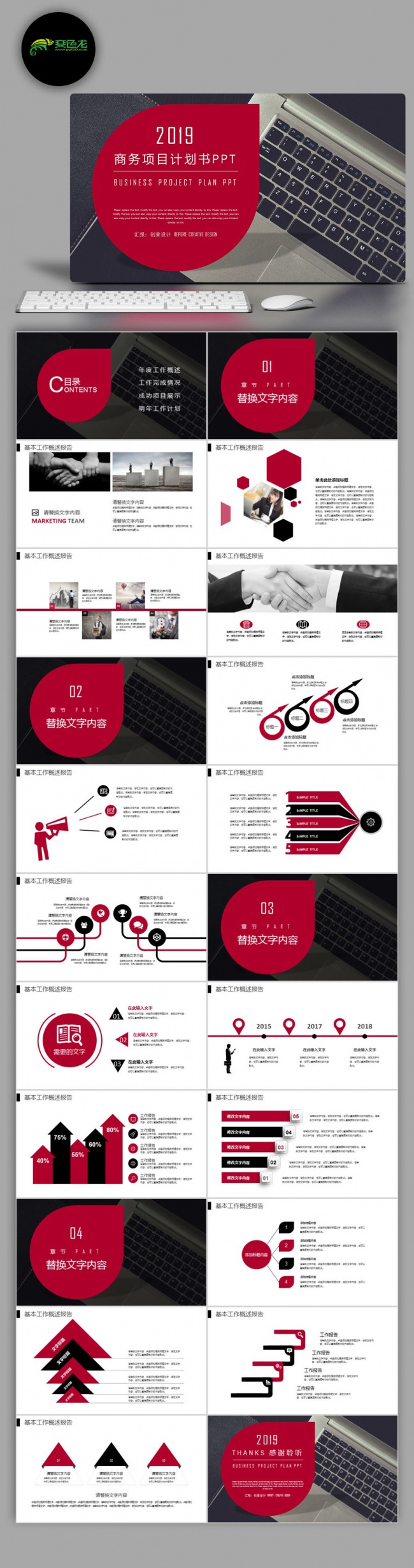 赢战2018通用商务项目计划书年终总结新年计划PPT