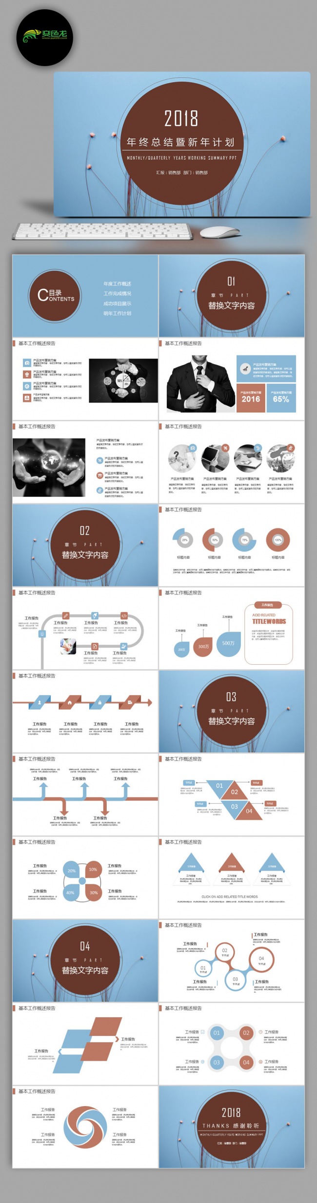 蓝色创意 文艺小清新 2018年终总结新年计划PPT