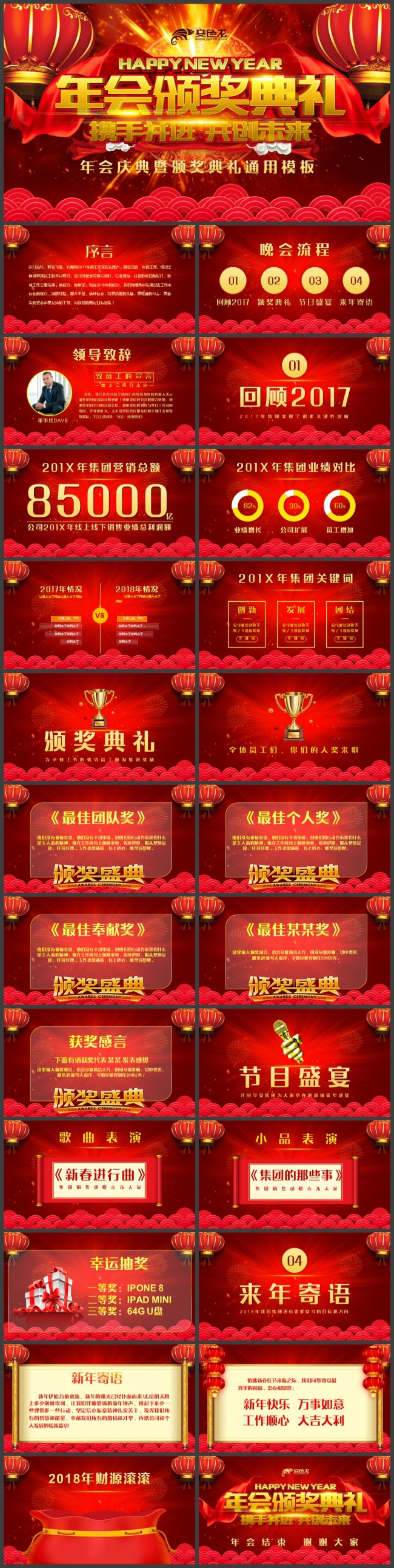 2018狗年企业年会颁奖表彰年终答谢晚会ppt模板