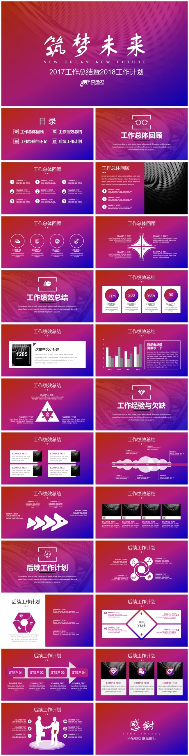 2017年终工作总结暨2018年工作计划动态PPT模板