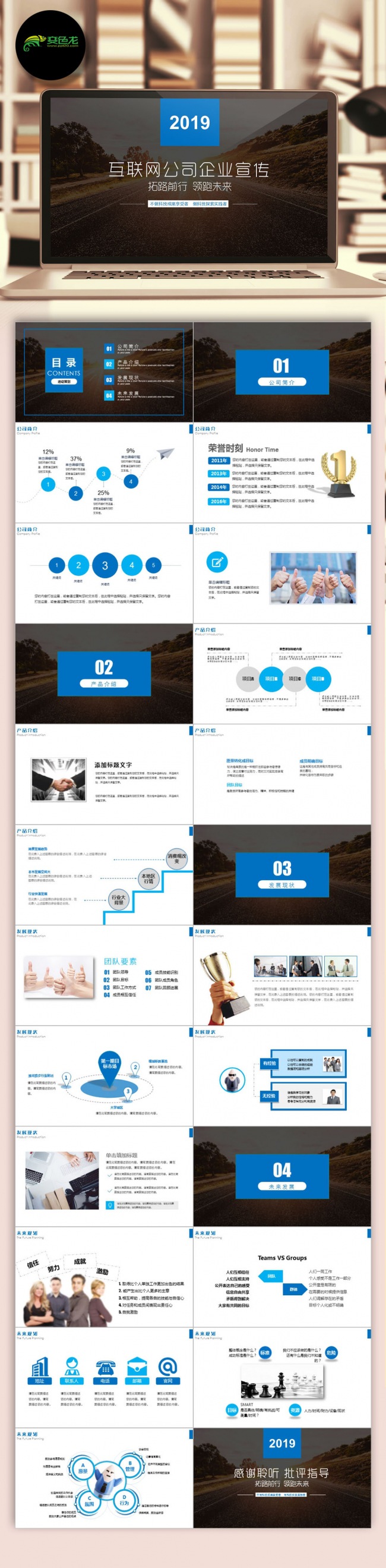高端商务科技互联网公司介绍企业宣讲PPT模板