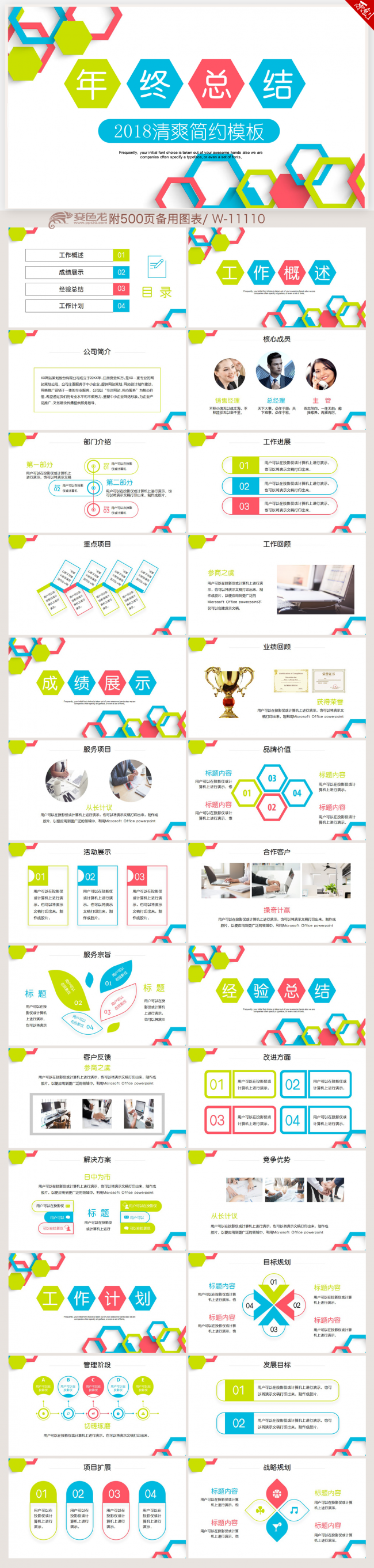 炫彩时尚大气2018年终工作总结新年计划ppt动态模板