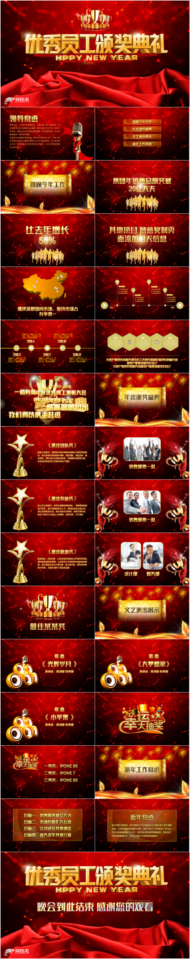 2018震撼企业年会暨颁奖典礼ppt模板