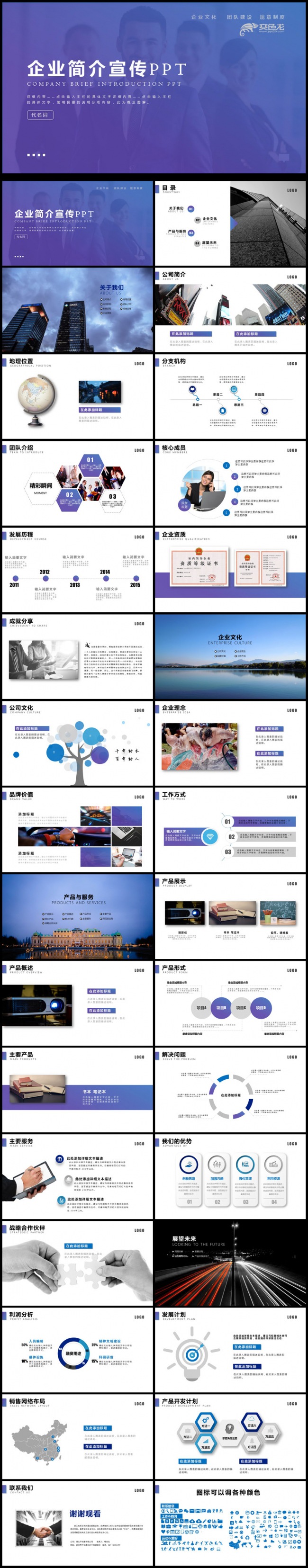 企业简介宣传通用PPT动态模板