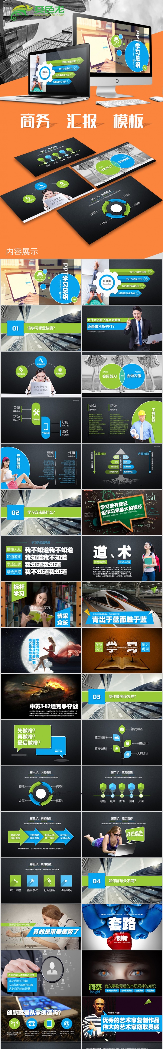 2017动态蓝绿PPT学习指南