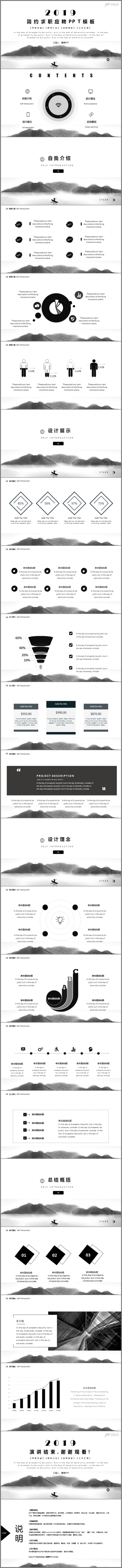 【香草PPT】黑色简约求职应聘自我介绍工作总结竞聘面试模板