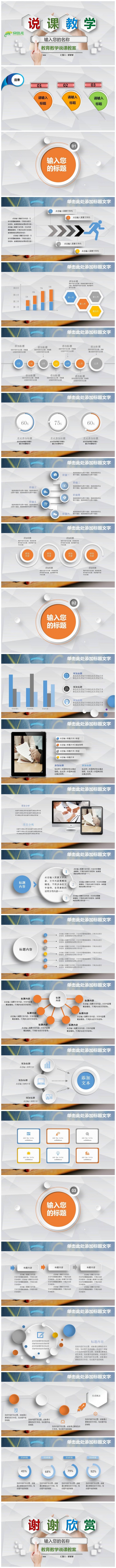 清新教育教学说课PPT模板