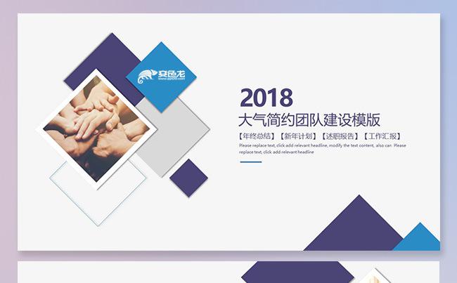 【老头子演示】大气简约团队建设PPT模版缩略图