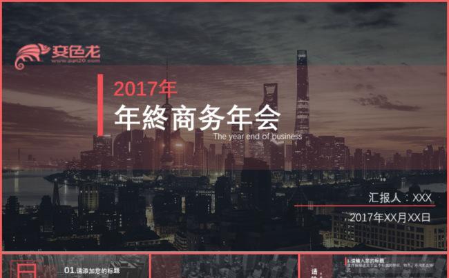 【Levi】低调内涵红色大气商务杂志风欧美年终总结PPT模板缩略图