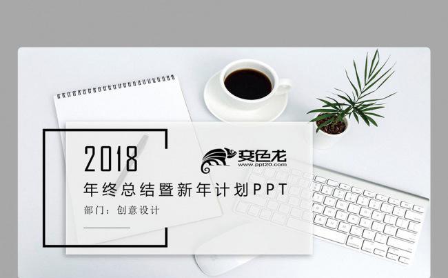 【2018】商务简约创意图形 2018年终总结新年计划PPT缩略图