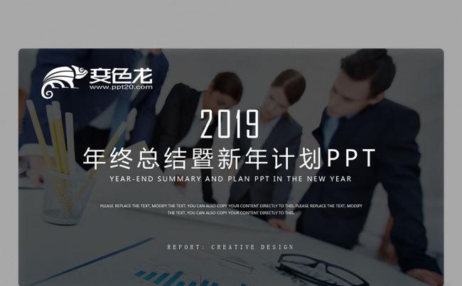 【2018】商务简约 团队建设企业文化年终总结新年计划PPT缩略图