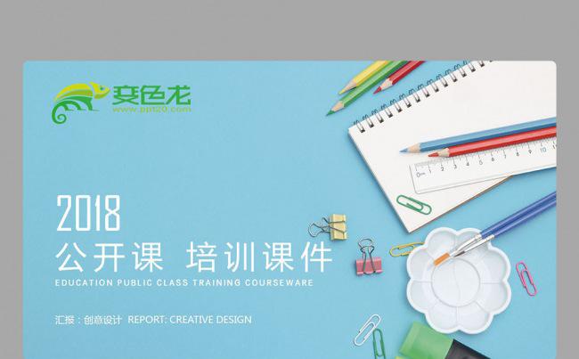 【教育培训】创意文具小清新淡雅 教育说课公开课培训课件PPT缩略图