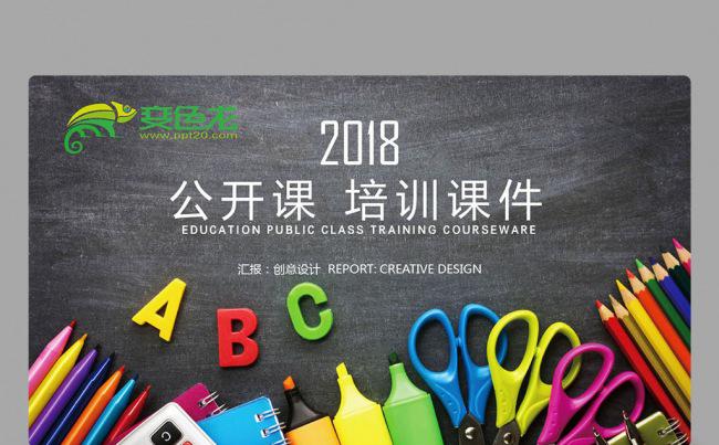 【教育培训】彩色文具小清新淡雅 教育说课公开课培训课件PPT缩略图