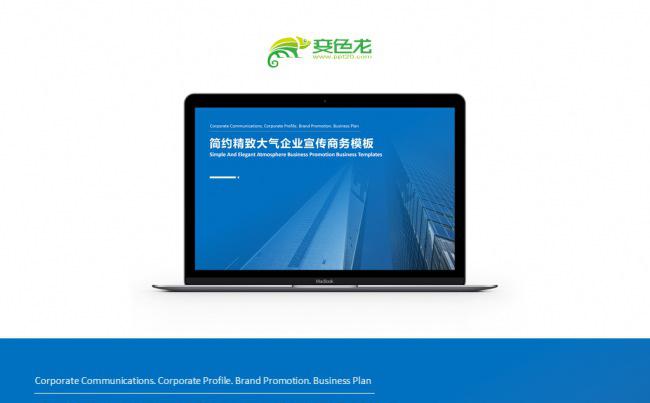天空蓝 商务简约公司简介PPT模板缩略图