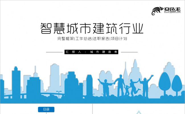 城市建设规划建筑设计城市建设安全生产PPT模板缩略图